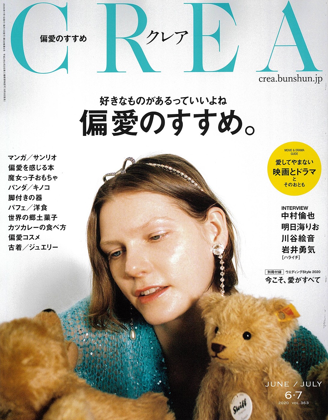 雑誌「CREA」6・7月号に掲載されました