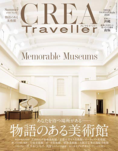 雑誌「CREA Traveller」2020年夏号に掲載されました